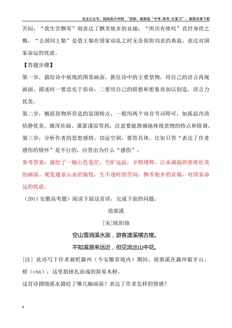《《古代诗歌鉴赏形象之“景物形象”》导学案_专项复习_2024年_2024年高考语文古代诗歌鉴赏精品课件（全国通用）_资料_1-资料》第4页预览