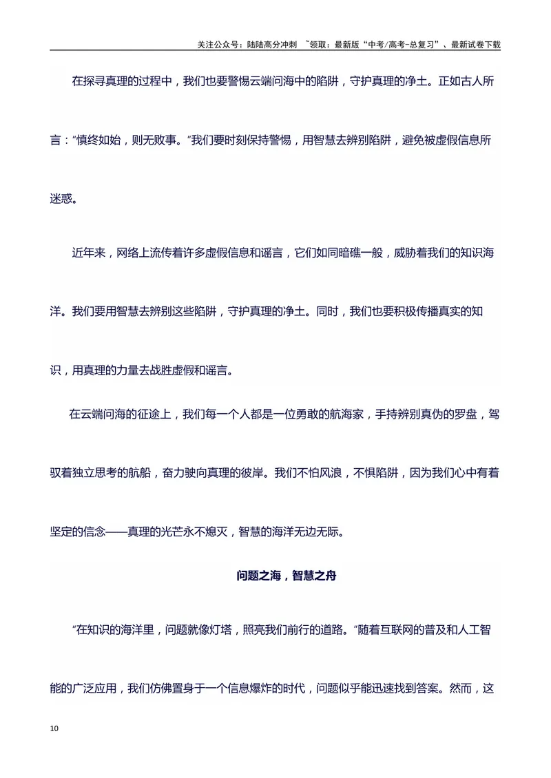 《2024年新课标1卷语文高考作文真题写作指导：深层解读分析+范文-（全国通用）_专项复习_2025年_2025年高考语文作文100天提分备考技法讲解与素材运用（全国通用）》第10页预览