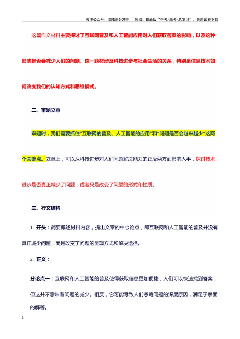 《2024年新课标1卷语文高考作文真题写作指导：深层解读分析+范文-（全国通用）_专项复习_2025年_2025年高考语文作文100天提分备考技法讲解与素材运用（全国通用）》第2页预览