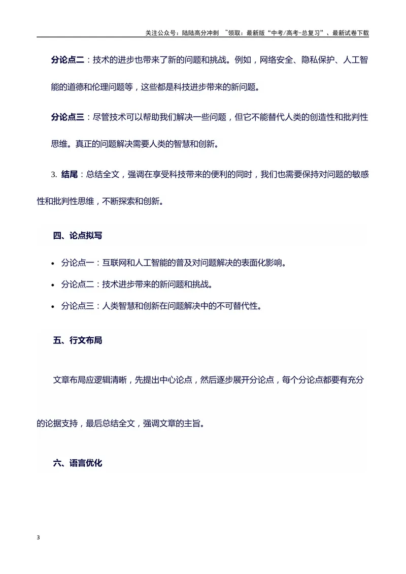 《2024年新课标1卷语文高考作文真题写作指导：深层解读分析+范文-（全国通用）_专项复习_2025年_2025年高考语文作文100天提分备考技法讲解与素材运用（全国通用）》第3页预览