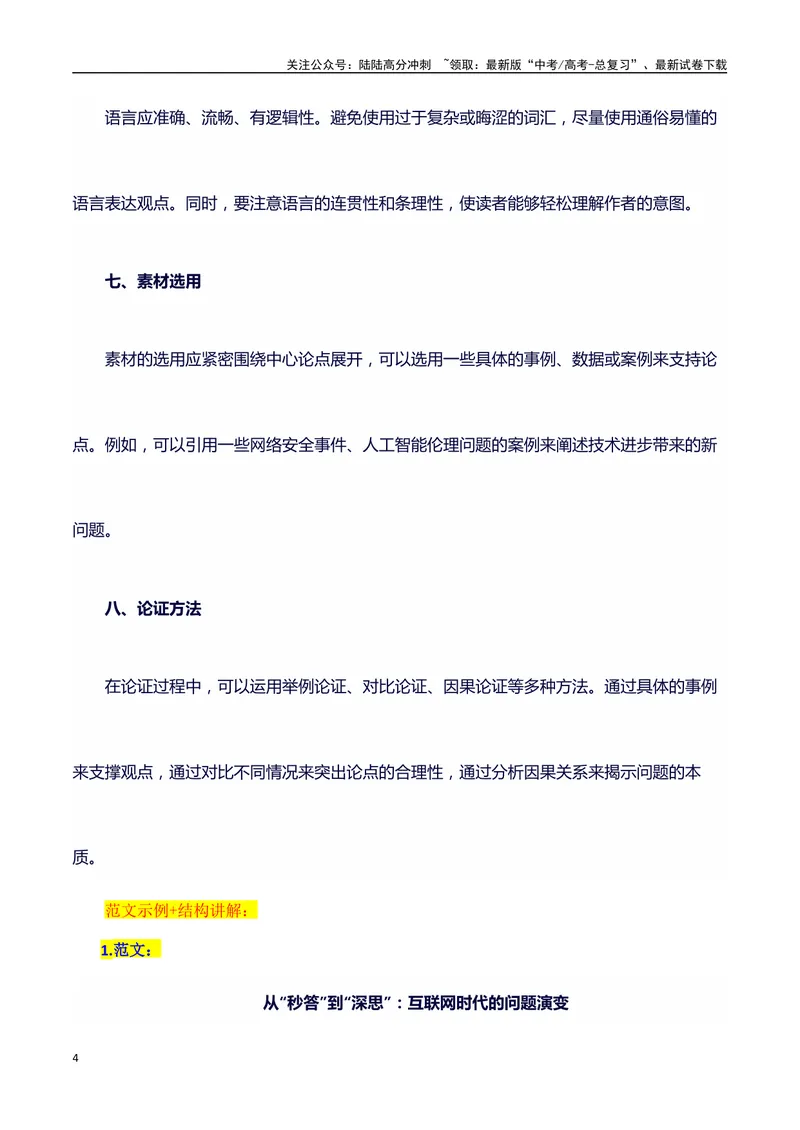 《2024年新课标1卷语文高考作文真题写作指导：深层解读分析+范文-（全国通用）_专项复习_2025年_2025年高考语文作文100天提分备考技法讲解与素材运用（全国通用）》第4页预览