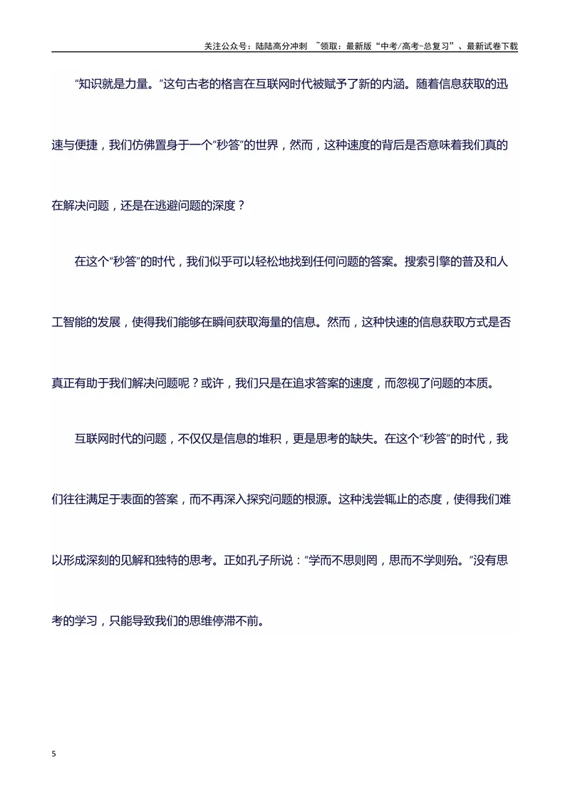 《2024年新课标1卷语文高考作文真题写作指导：深层解读分析+范文-（全国通用）_专项复习_2025年_2025年高考语文作文100天提分备考技法讲解与素材运用（全国通用）》第5页预览