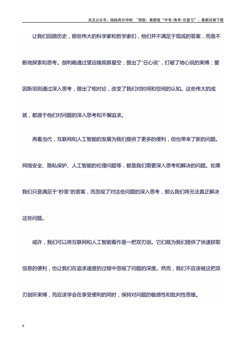 《2024年新课标1卷语文高考作文真题写作指导：深层解读分析+范文-（全国通用）_专项复习_2025年_2025年高考语文作文100天提分备考技法讲解与素材运用（全国通用）》第6页预览