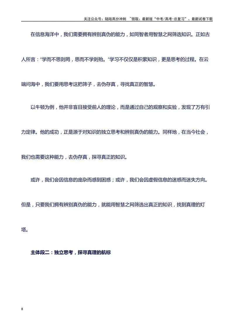 《2024年新课标1卷语文高考作文真题写作指导：深层解读分析+范文-（全国通用）_专项复习_2025年_2025年高考语文作文100天提分备考技法讲解与素材运用（全国通用）》第8页预览