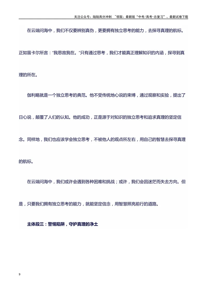 《2024年新课标1卷语文高考作文真题写作指导：深层解读分析+范文-（全国通用）_专项复习_2025年_2025年高考语文作文100天提分备考技法讲解与素材运用（全国通用）》第9页预览