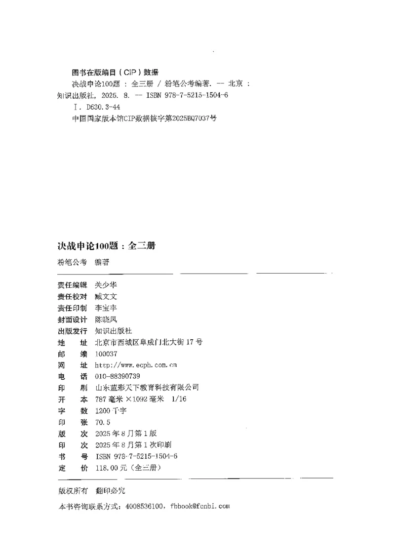 《8月申论上册B5_3539.2027北京定向选调_08选调高分范文+写作素材+申论刷题集_4、2027申论100题_申论100题2025年9月版最新版_申论100题25年9月版最新版》第2页预览