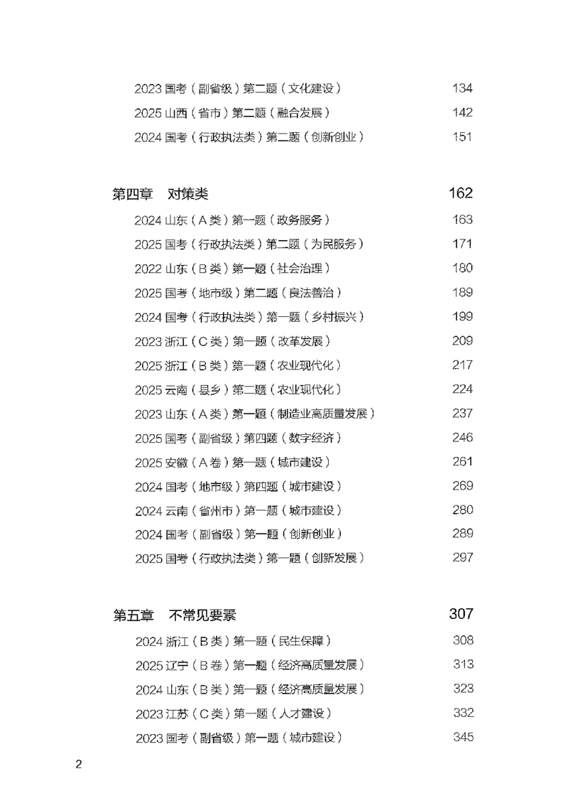 《8月申论上册B5_3539.2027北京定向选调_08选调高分范文+写作素材+申论刷题集_4、2027申论100题_申论100题2025年9月版最新版_申论100题25年9月版最新版》第4页预览