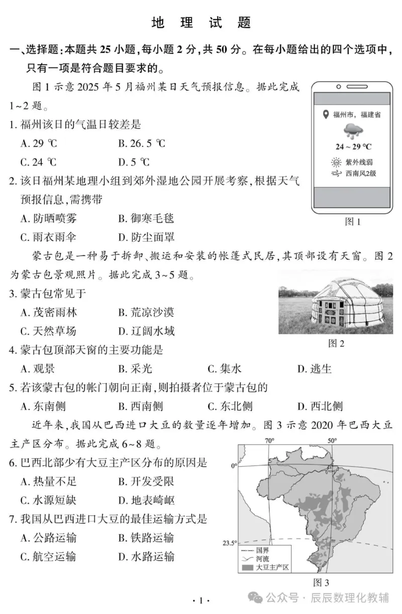 《2025年福建中考地理真题及答案解析完整官方版_12.2026年4月全国各地高考模拟卷_2026版初中金考卷•45套中考试卷汇编系列合集_全国版中考真题_2025年全国中考真题答案（按省市分类）(10)》第1页预览