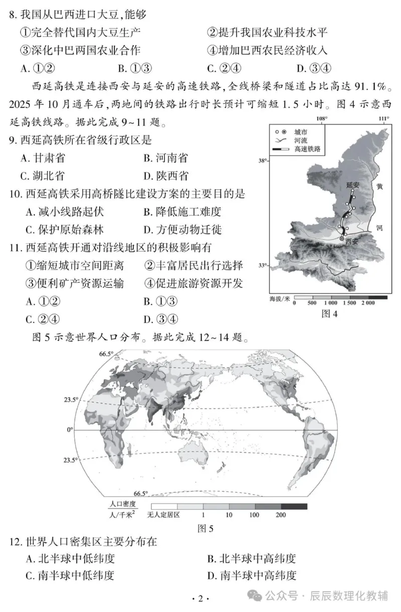《2025年福建中考地理真题及答案解析完整官方版_12.2026年4月全国各地高考模拟卷_2026版初中金考卷•45套中考试卷汇编系列合集_全国版中考真题_2025年全国中考真题答案（按省市分类）(10)》第2页预览
