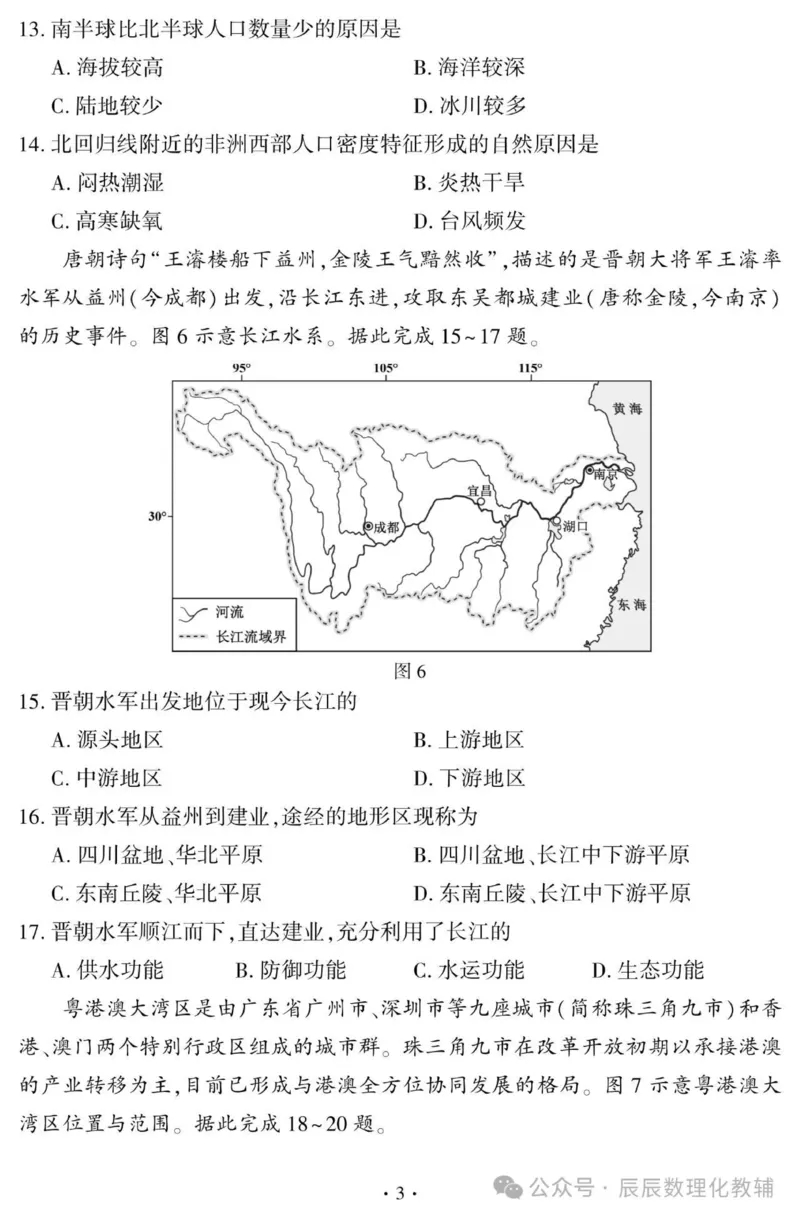 《2025年福建中考地理真题及答案解析完整官方版_12.2026年4月全国各地高考模拟卷_2026版初中金考卷•45套中考试卷汇编系列合集_全国版中考真题_2025年全国中考真题答案（按省市分类）(10)》第3页预览
