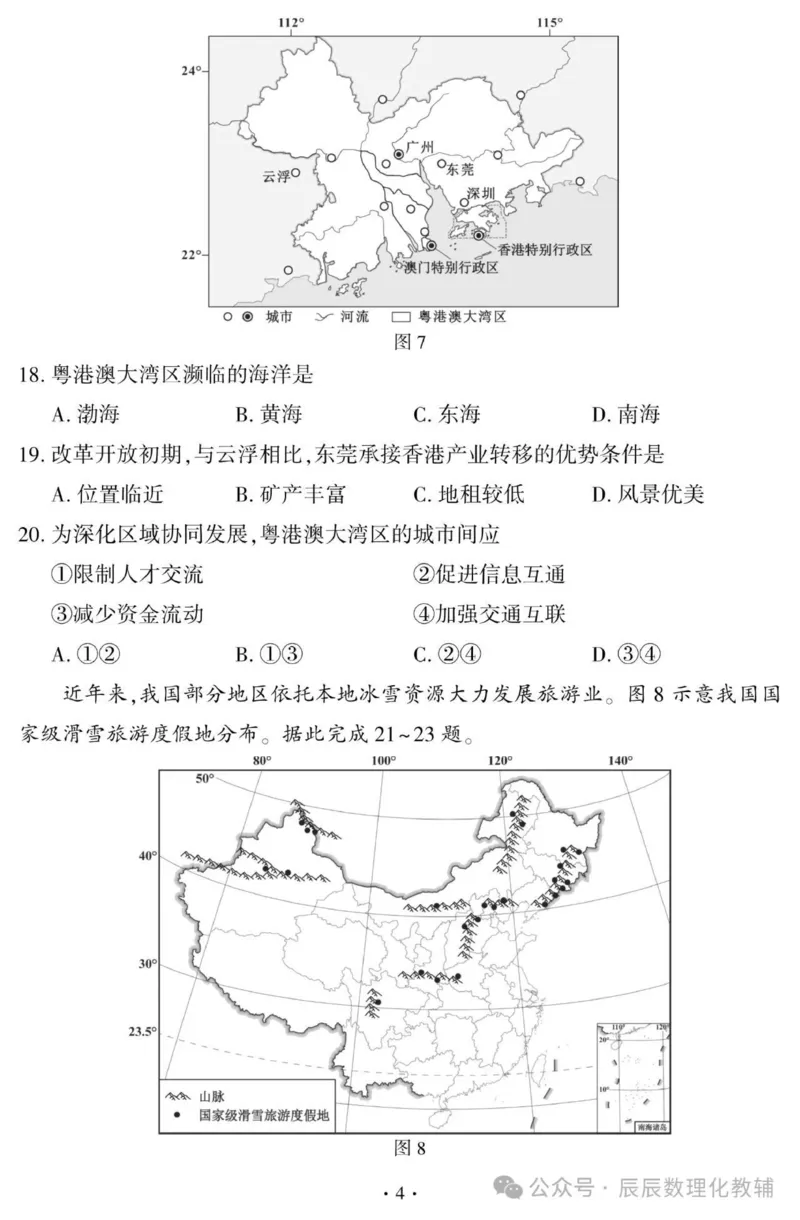 《2025年福建中考地理真题及答案解析完整官方版_12.2026年4月全国各地高考模拟卷_2026版初中金考卷•45套中考试卷汇编系列合集_全国版中考真题_2025年全国中考真题答案（按省市分类）(10)》第4页预览