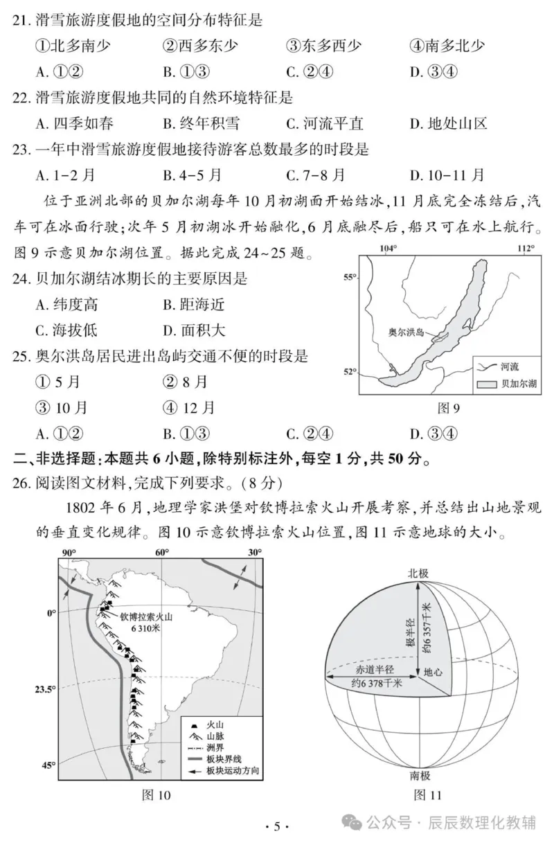 《2025年福建中考地理真题及答案解析完整官方版_12.2026年4月全国各地高考模拟卷_2026版初中金考卷•45套中考试卷汇编系列合集_全国版中考真题_2025年全国中考真题答案（按省市分类）(10)》第5页预览