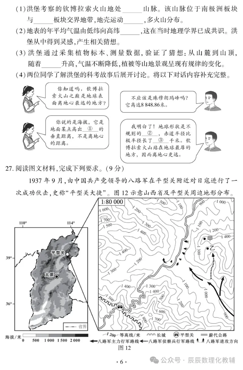 《2025年福建中考地理真题及答案解析完整官方版_12.2026年4月全国各地高考模拟卷_2026版初中金考卷•45套中考试卷汇编系列合集_全国版中考真题_2025年全国中考真题答案（按省市分类）(10)》第6页预览