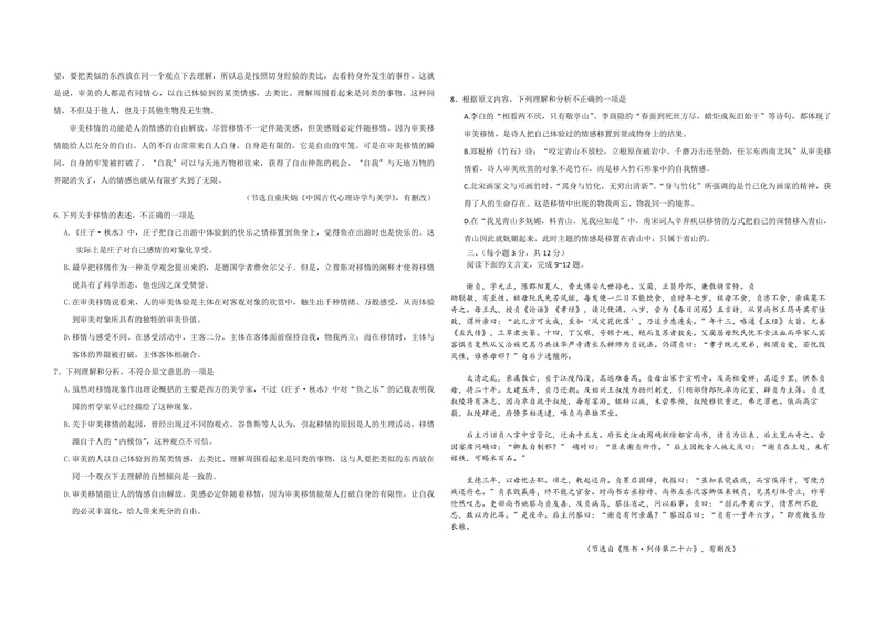《2017年高考真题语文(山东卷)（含解析版）_专项复习_2026年-语文专项复习_2008年-2025年语文高考真题_2008-2020年高考_地方卷_山东高考语文08-21_A3版_PDF版赠送）》第2页预览