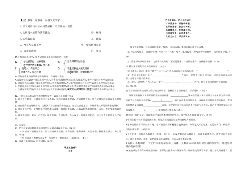《2017年高考真题语文(山东卷)（含解析版）_专项复习_2026年-语文专项复习_2008年-2025年语文高考真题_2008-2020年高考_地方卷_山东高考语文08-21_A3版_PDF版赠送）》第3页预览