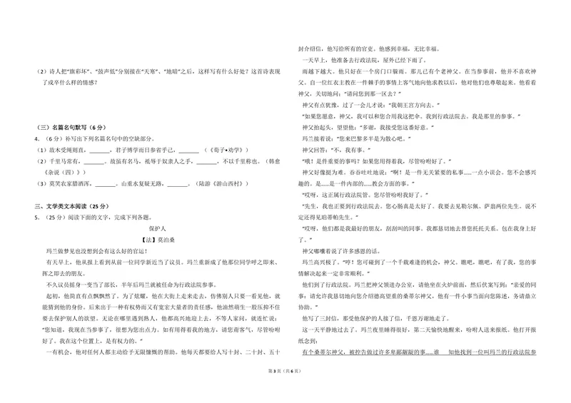 《2010年全国统一高考语文试卷（新课标）（原卷版）_专项复习_2026年-语文专项复习_2008年-2025年语文高考真题_2008-2020年高考_全国卷_全国统一高考语文（新课标I）08-21_A3word版》第3页预览