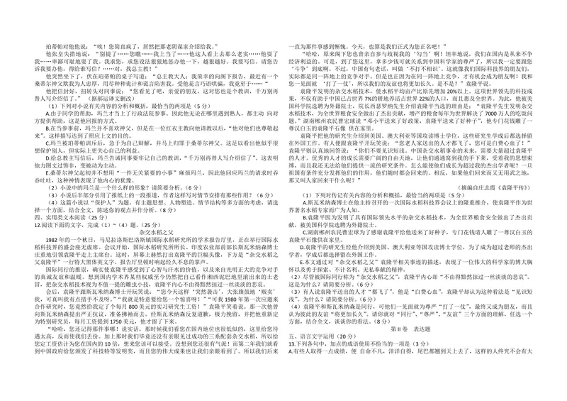 《2010年海南高考语文试题及答案_专项复习_2026年-语文专项复习_2008年-2025年语文高考真题_2008-2020年高考_地方卷_海南高考语文08-21_A3word版_PDF版（赠送）》第3页预览