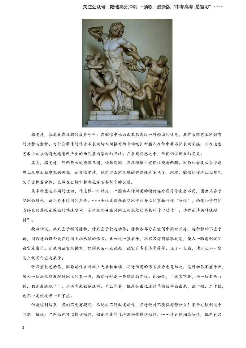 《2021年江苏省高考语文试卷解析版_专项复习_2026年-语文专项复习_2008年-2025年语文高考真题_2008-2020年高考_地方卷_江苏高考语文07-21_A4word版》第2页预览