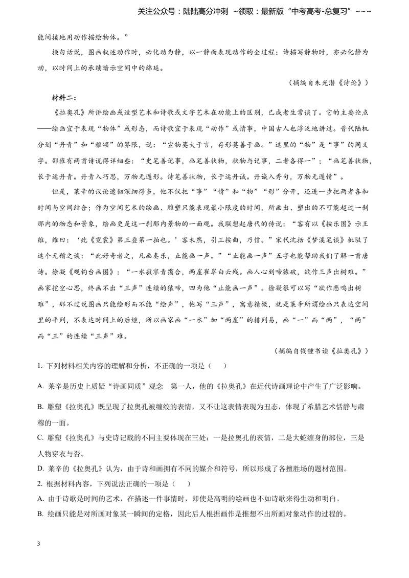 《2021年江苏省高考语文试卷解析版_专项复习_2026年-语文专项复习_2008年-2025年语文高考真题_2008-2020年高考_地方卷_江苏高考语文07-21_A4word版》第3页预览