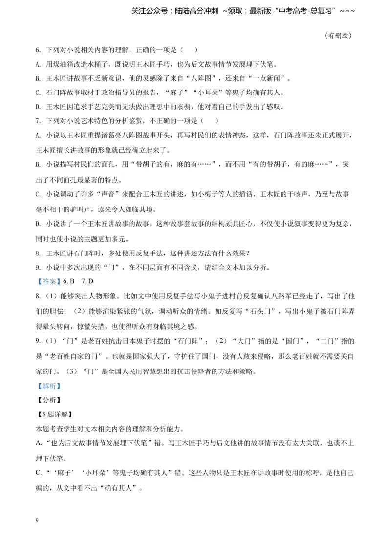 《2021年江苏省高考语文试卷解析版_专项复习_2026年-语文专项复习_2008年-2025年语文高考真题_2008-2020年高考_地方卷_江苏高考语文07-21_A4word版》第9页预览