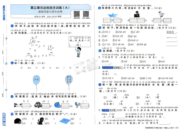 《1上语文_小初高学习资料合集（每天更新）_2026秋《实验班提优大考卷》1-6年级上册_26秋《实验班提优大考卷》语文123456_1年级上》第10页预览