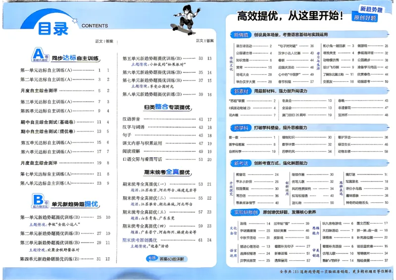 《1上语文_小初高学习资料合集（每天更新）_2026秋《实验班提优大考卷》1-6年级上册_26秋《实验班提优大考卷》语文123456_1年级上》第3页预览