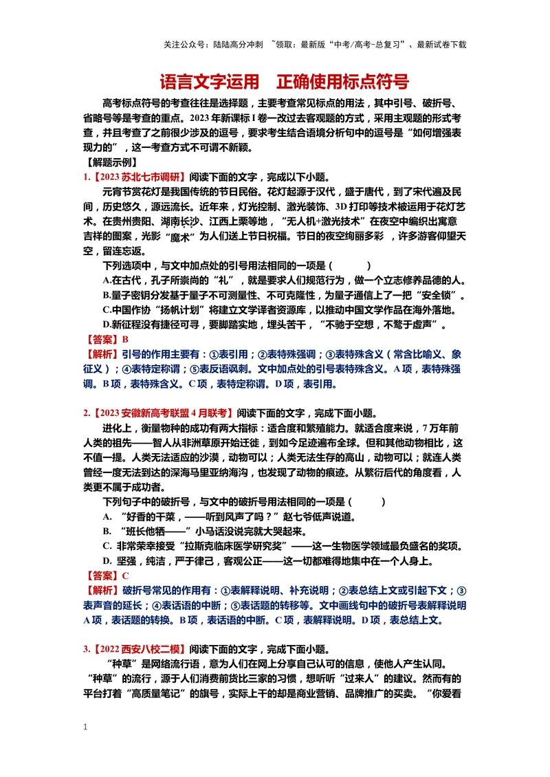 《25.语言文字运用，标点符号-（解析版）_二轮复习_2024年_2024年高考语文二轮专题讲练_资料》第1页预览