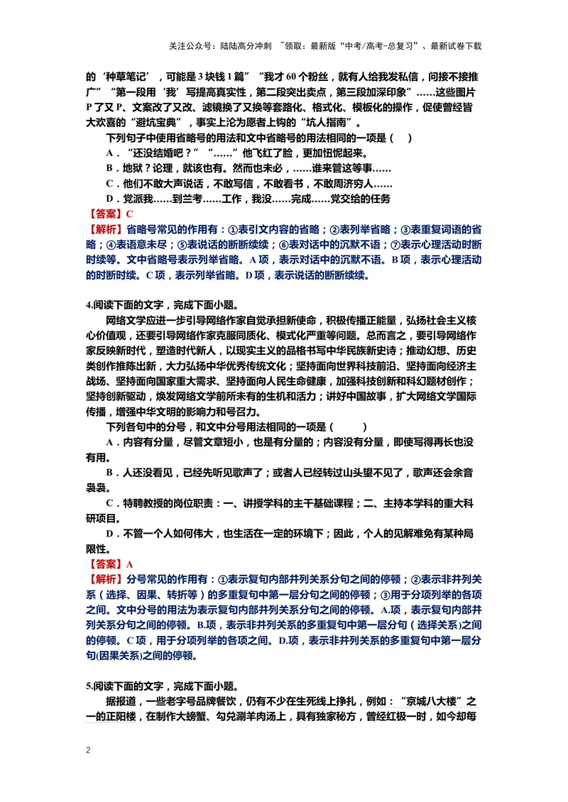 《25.语言文字运用，标点符号-（解析版）_二轮复习_2024年_2024年高考语文二轮专题讲练_资料》第2页预览