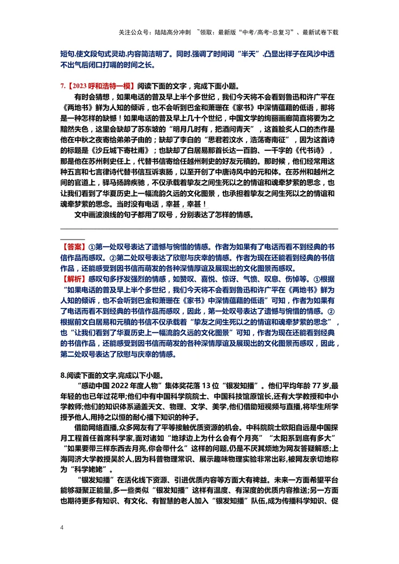 《25.语言文字运用，标点符号-（解析版）_二轮复习_2024年_2024年高考语文二轮专题讲练_资料》第4页预览