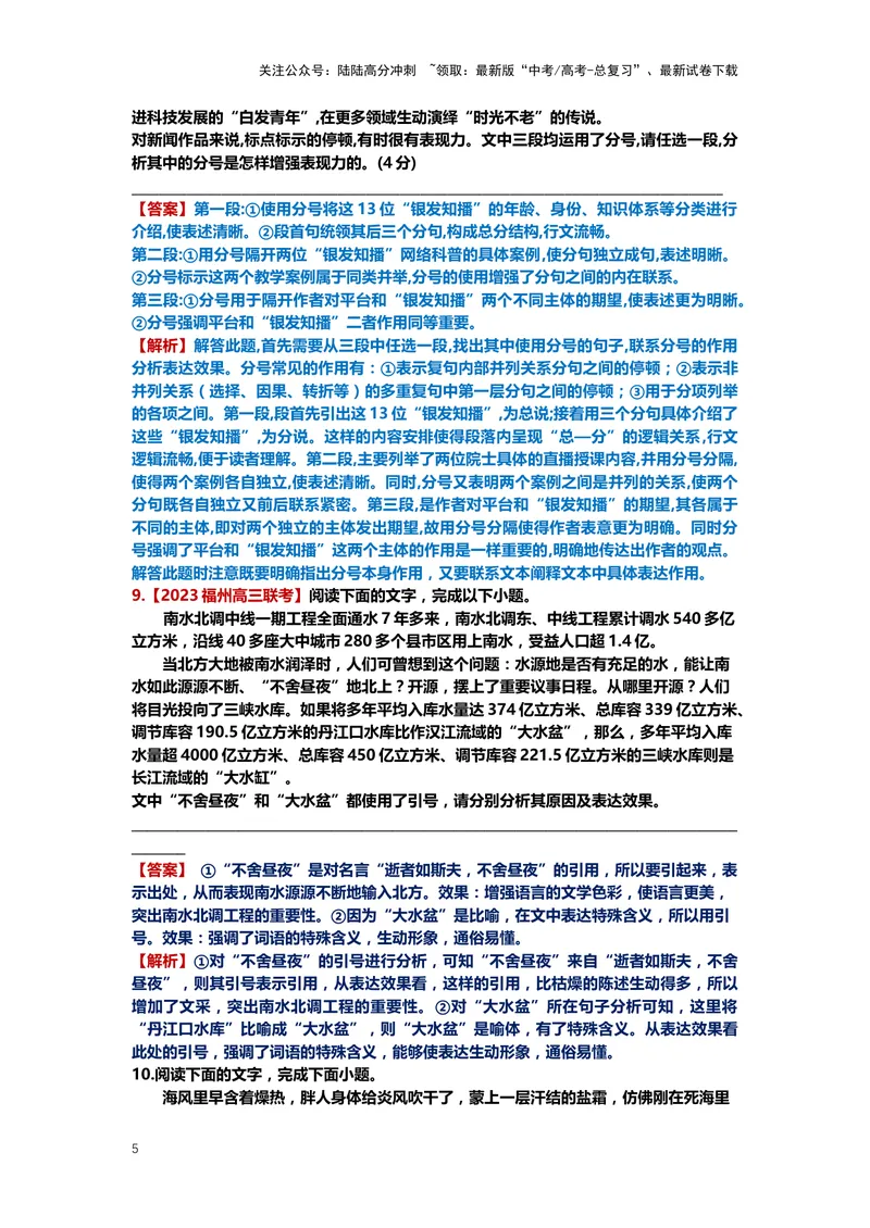 《25.语言文字运用，标点符号-（解析版）_二轮复习_2024年_2024年高考语文二轮专题讲练_资料》第5页预览