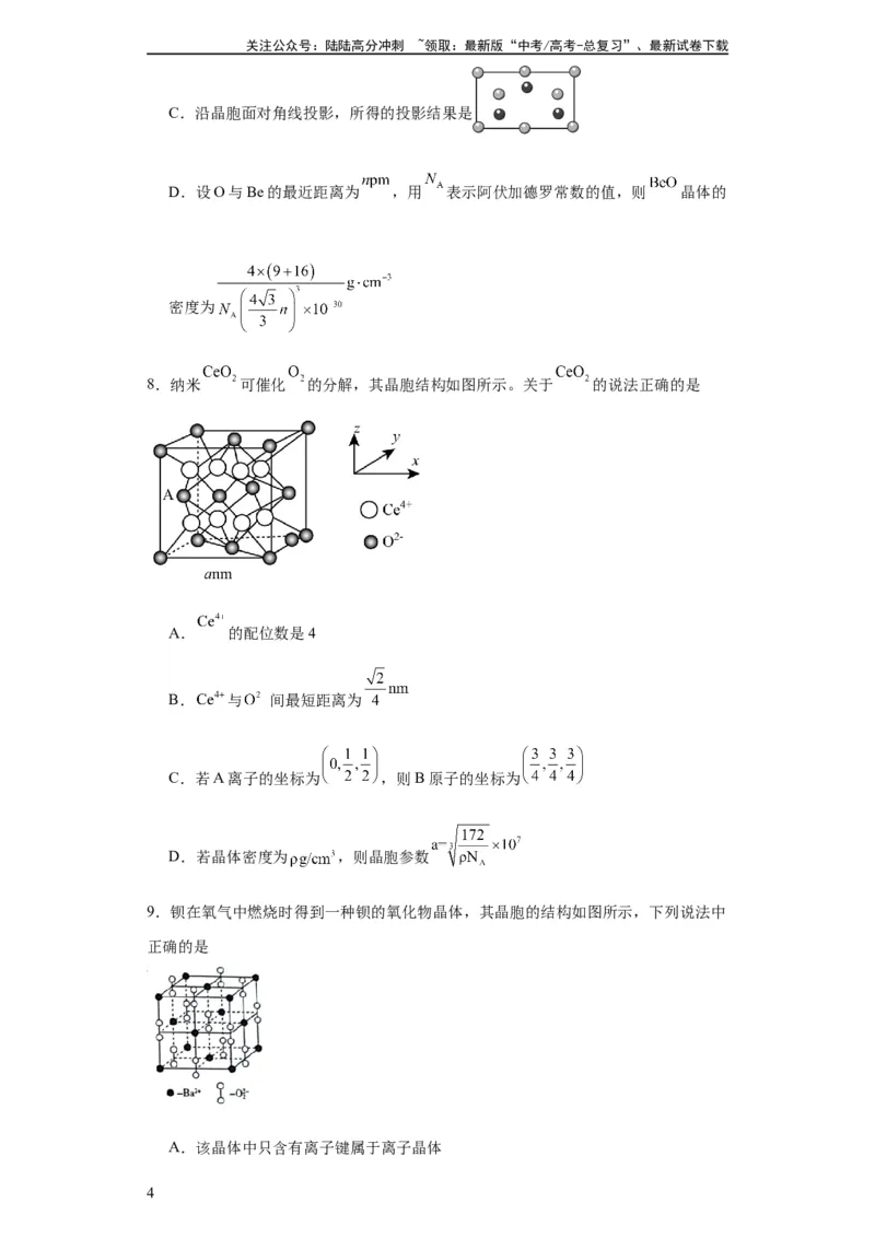 《专项训练晶胞中的配位数选择题（原卷版）_05-化学-高考总复习_一轮复习_2024年_2024年高三化学一轮复习高考专项训练知识梳理练习_资料》第4页预览