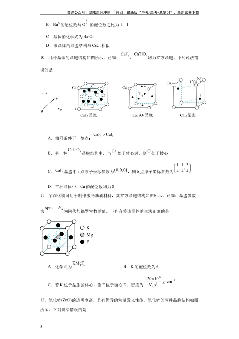 《专项训练晶胞中的配位数选择题（原卷版）_05-化学-高考总复习_一轮复习_2024年_2024年高三化学一轮复习高考专项训练知识梳理练习_资料》第5页预览