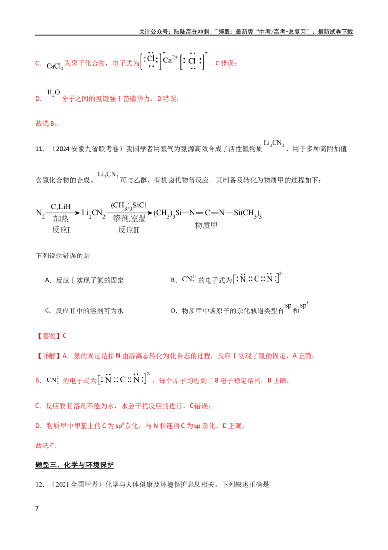 《专题01STSE化学用语（解析版）_05-化学-高考总复习_二轮复习_2024年_2024年高考化学二轮复习题型专练专题试题全国通用_资料》第7页预览