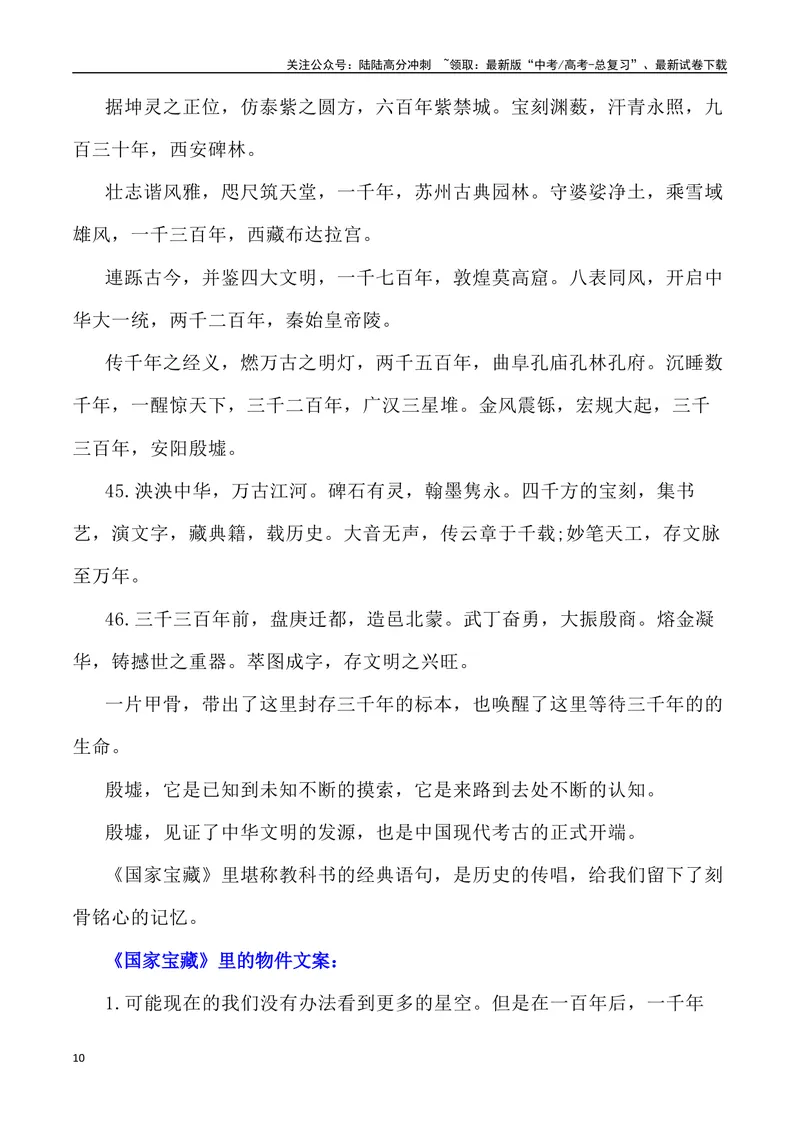 《《国家宝藏》里的素材深度挖掘与写作运用-_专项复习_2024年_2024高考语文作文经典素材提炼与积累_资料_1-资料》第10页预览