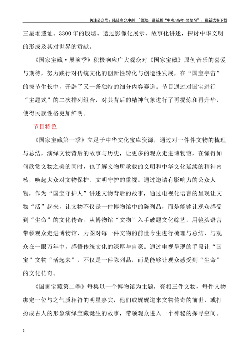 《《国家宝藏》里的素材深度挖掘与写作运用-_专项复习_2024年_2024高考语文作文经典素材提炼与积累_资料_1-资料》第2页预览