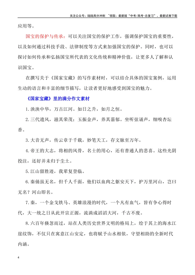 《《国家宝藏》里的素材深度挖掘与写作运用-_专项复习_2024年_2024高考语文作文经典素材提炼与积累_资料_1-资料》第4页预览