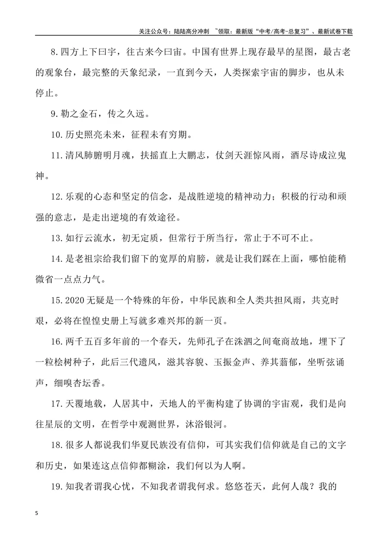 《《国家宝藏》里的素材深度挖掘与写作运用-_专项复习_2024年_2024高考语文作文经典素材提炼与积累_资料_1-资料》第5页预览