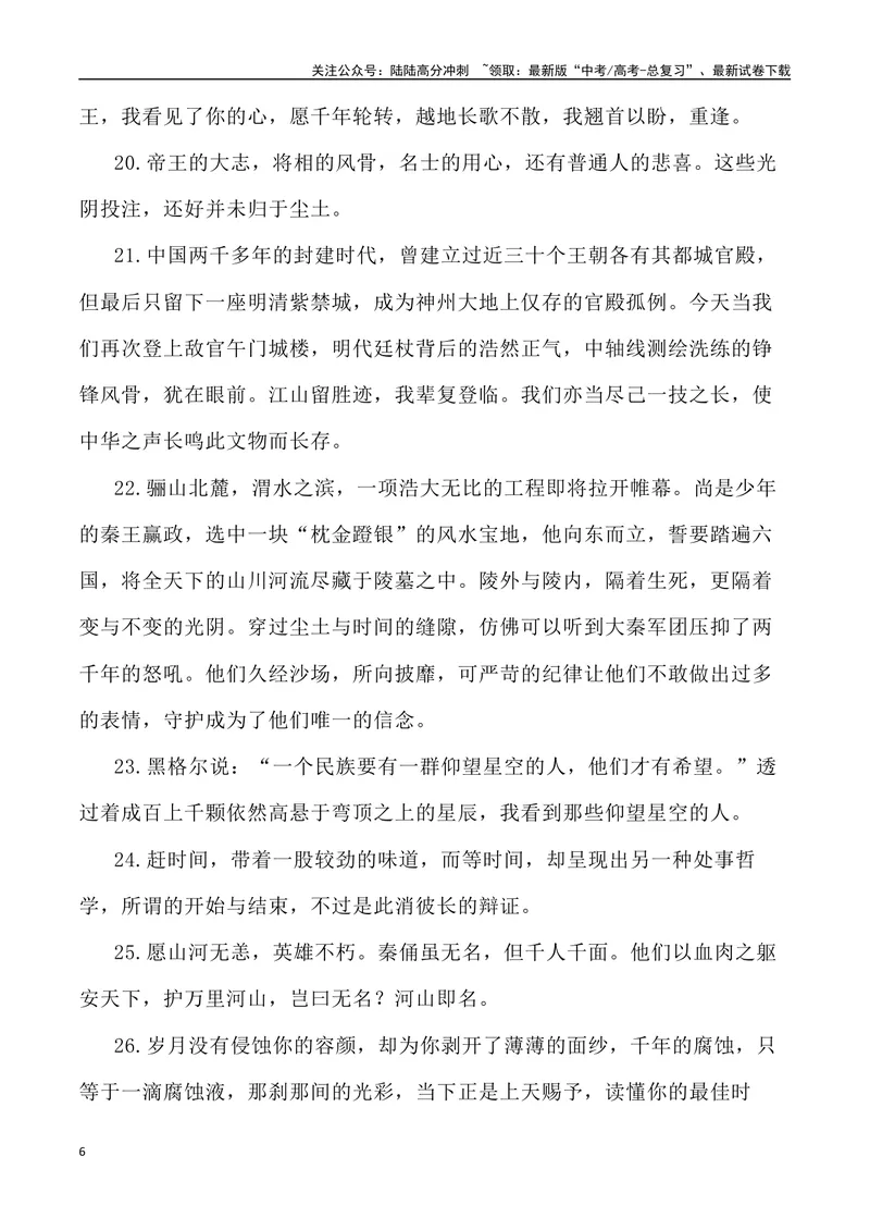 《《国家宝藏》里的素材深度挖掘与写作运用-_专项复习_2024年_2024高考语文作文经典素材提炼与积累_资料_1-资料》第6页预览