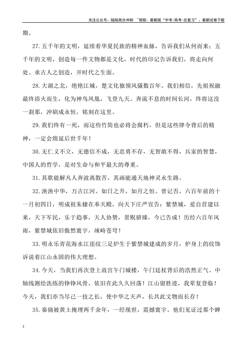 《《国家宝藏》里的素材深度挖掘与写作运用-_专项复习_2024年_2024高考语文作文经典素材提炼与积累_资料_1-资料》第7页预览