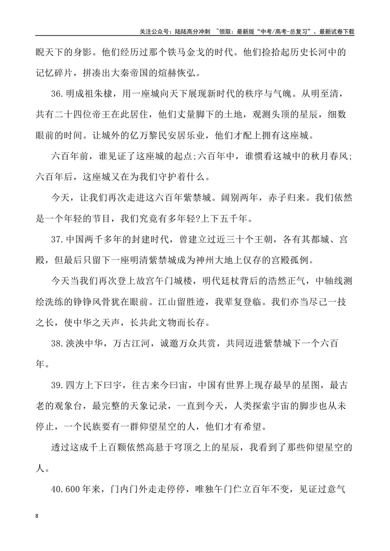 《《国家宝藏》里的素材深度挖掘与写作运用-_专项复习_2024年_2024高考语文作文经典素材提炼与积累_资料_1-资料》第8页预览