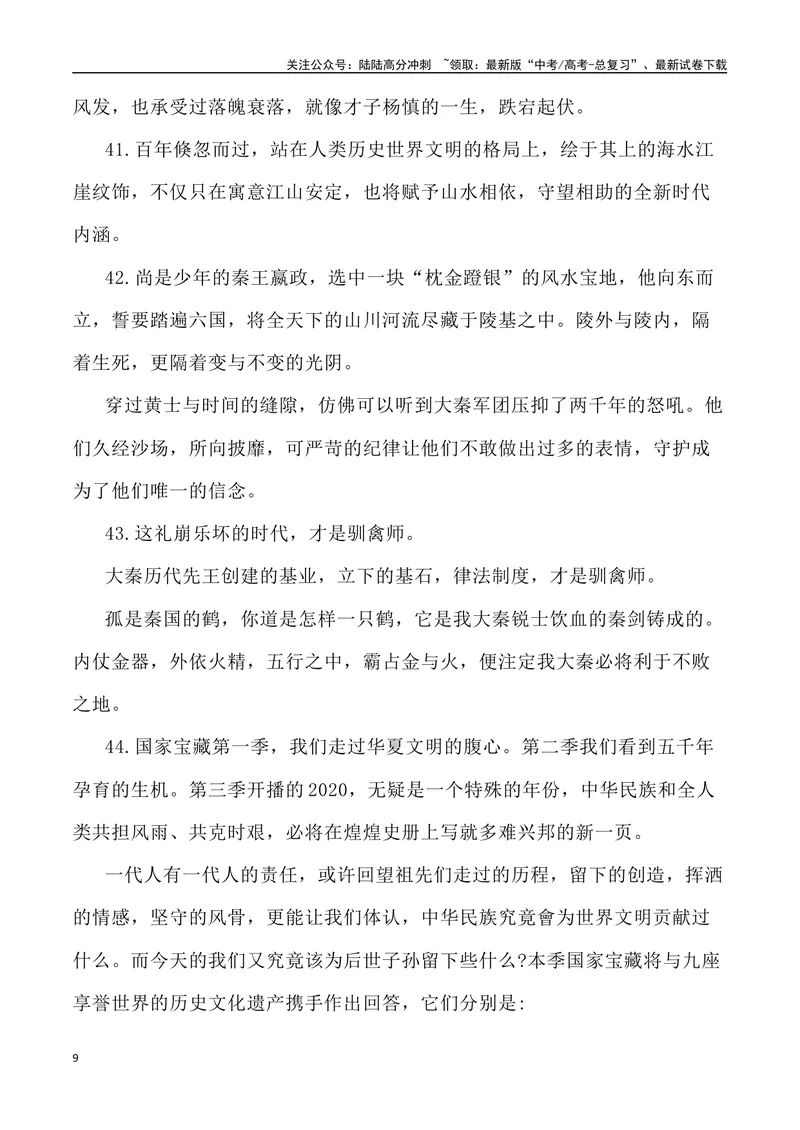 《《国家宝藏》里的素材深度挖掘与写作运用-_专项复习_2024年_2024高考语文作文经典素材提炼与积累_资料_1-资料》第9页预览
