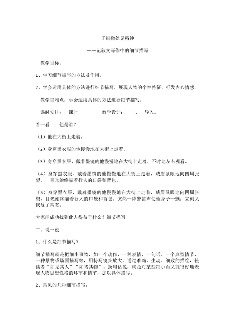 《一、写作-写出人物的精神-部优_初中7-9年级全科优质公开课_初中语文优质公开课_初中语文名师公开课含课件教案（7年级下册）_第一单元_一、写作-写出人物的精神-部优》第1页预览