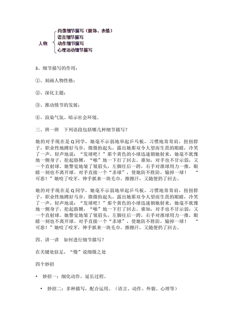 《一、写作-写出人物的精神-部优_初中7-9年级全科优质公开课_初中语文优质公开课_初中语文名师公开课含课件教案（7年级下册）_第一单元_一、写作-写出人物的精神-部优》第2页预览