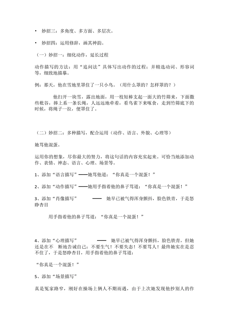 《一、写作-写出人物的精神-部优_初中7-9年级全科优质公开课_初中语文优质公开课_初中语文名师公开课含课件教案（7年级下册）_第一单元_一、写作-写出人物的精神-部优》第3页预览