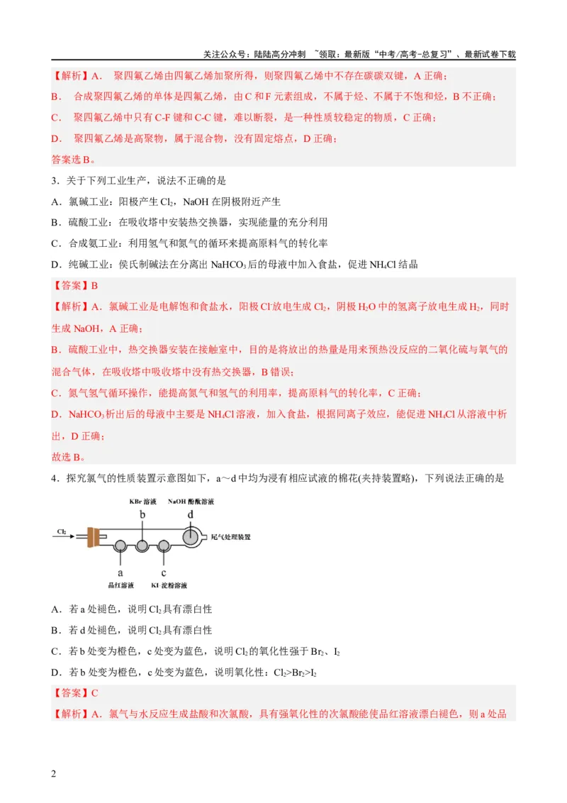 《2023年高考押题预测卷01（上海卷）-化学（全解全析）_05-化学-高考总复习_专项复习_2024年_2023年高考押题预测卷01化学》第2页预览
