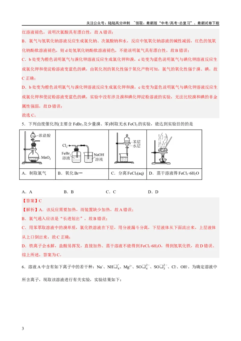 《2023年高考押题预测卷01（上海卷）-化学（全解全析）_05-化学-高考总复习_专项复习_2024年_2023年高考押题预测卷01化学》第3页预览