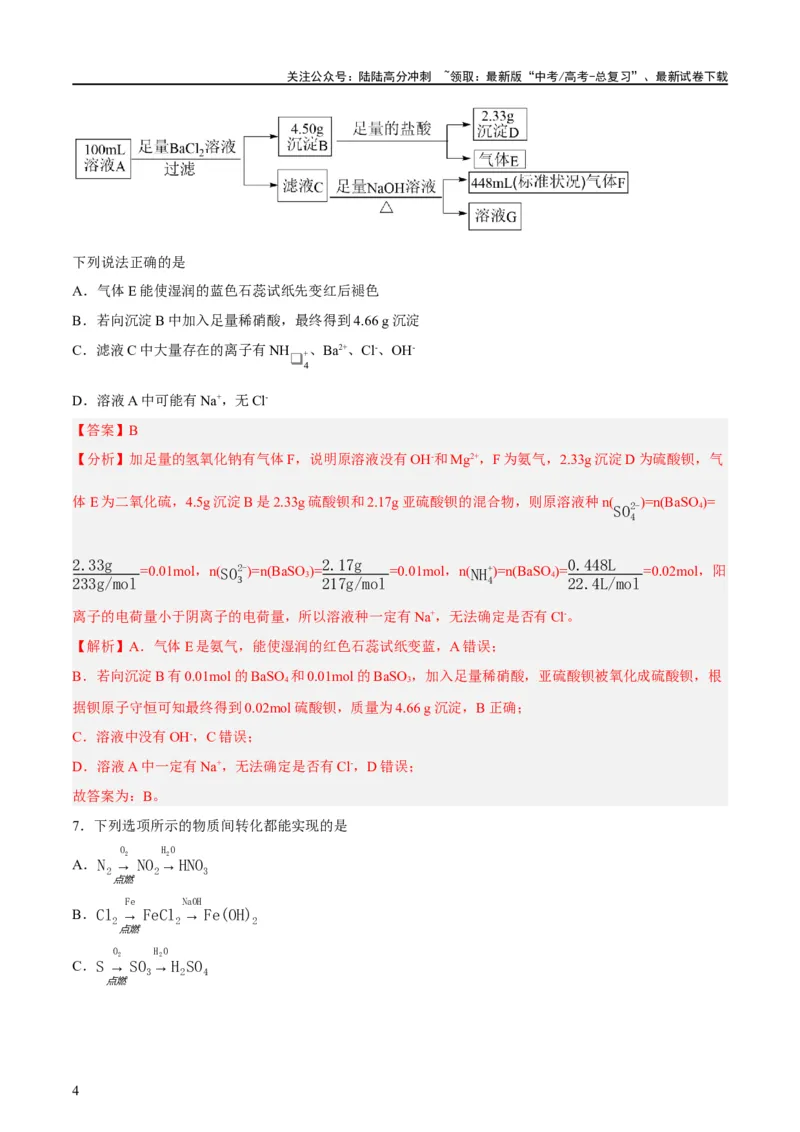 《2023年高考押题预测卷01（上海卷）-化学（全解全析）_05-化学-高考总复习_专项复习_2024年_2023年高考押题预测卷01化学》第4页预览