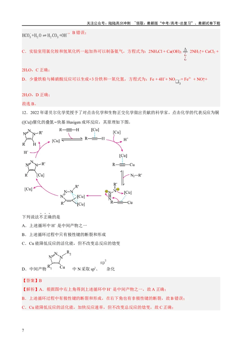 《2023年高考押题预测卷01（上海卷）-化学（全解全析）_05-化学-高考总复习_专项复习_2024年_2023年高考押题预测卷01化学》第7页预览