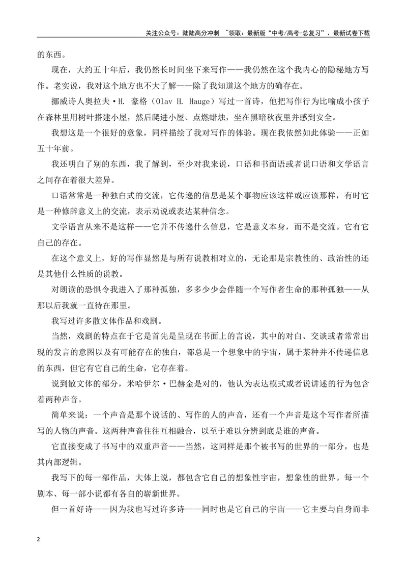 《2023诺贝尔文学奖(新闻事件+诺贝尔文学奖获奖演讲+素材解读)-备战2024年高考语文写作热点素材干货包（全国通用）_专项复习_2024年_2024高考语文写作热点素材干货包高频考点重难突破》第2页预览