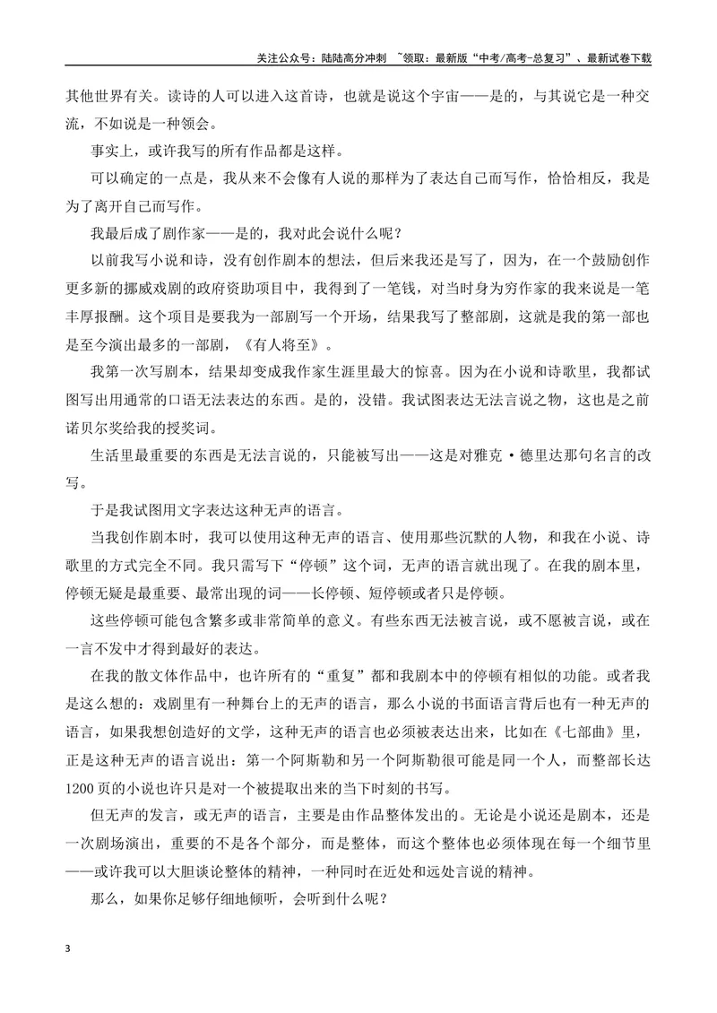《2023诺贝尔文学奖(新闻事件+诺贝尔文学奖获奖演讲+素材解读)-备战2024年高考语文写作热点素材干货包（全国通用）_专项复习_2024年_2024高考语文写作热点素材干货包高频考点重难突破》第3页预览